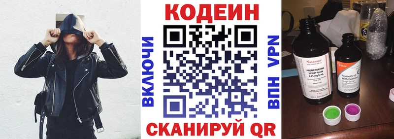 Codein напиток Lean (лин)  Александровск-Сахалинский 